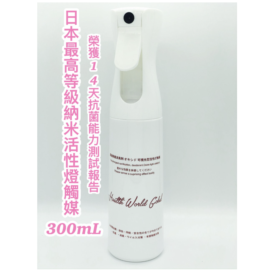 日本最高等級納米活性燈觸媒 300mL